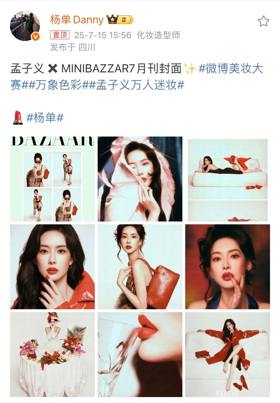 杨单给孟子义化的万人迷妆孟子义万人迷红唇妆杨单给孟子义化的万人迷妆，万人迷红唇妆