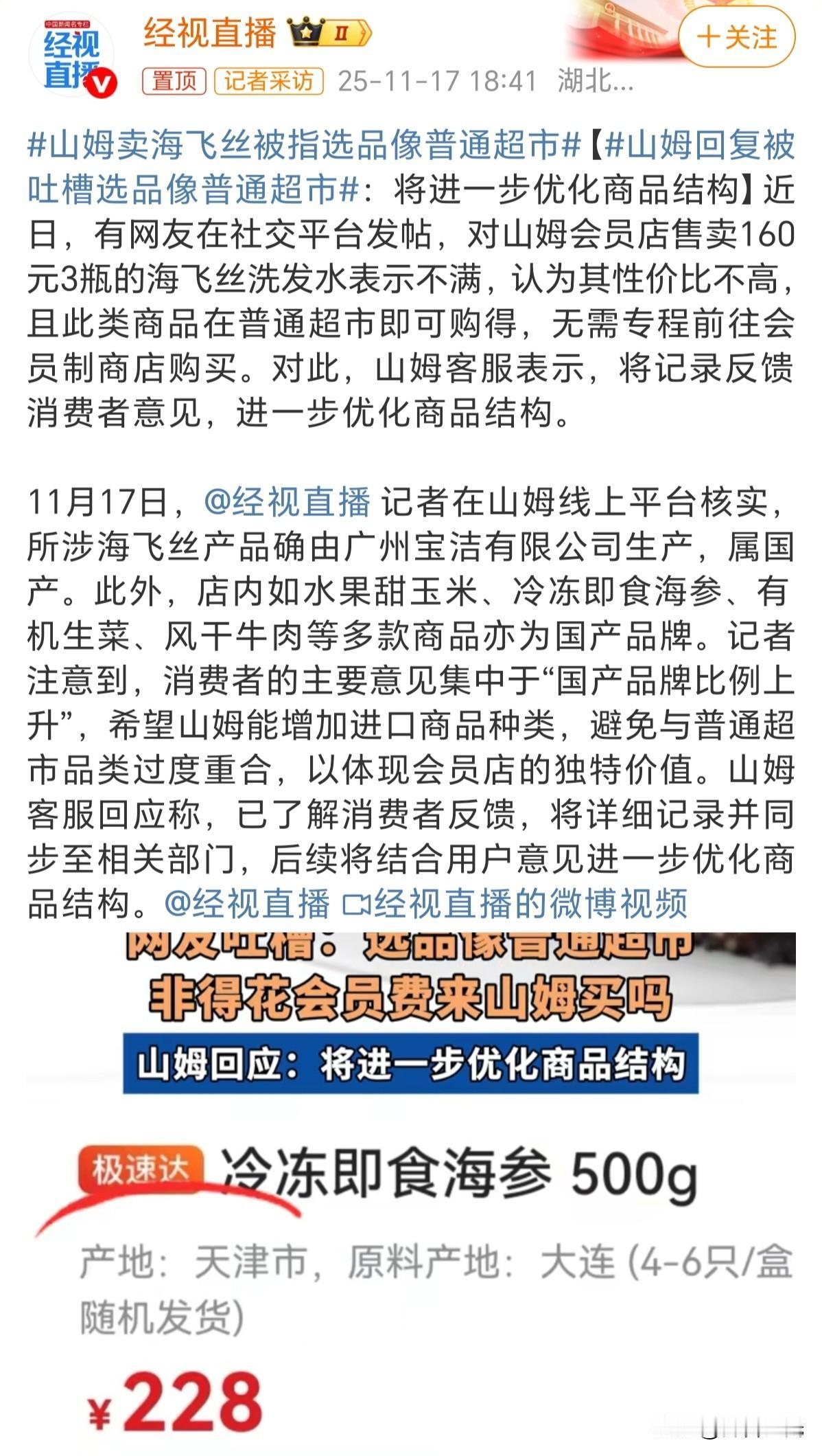 山姆作为一个普通美国的平价超市，它在美国走的就是量大批发的路子，就是靠低价吸引住
