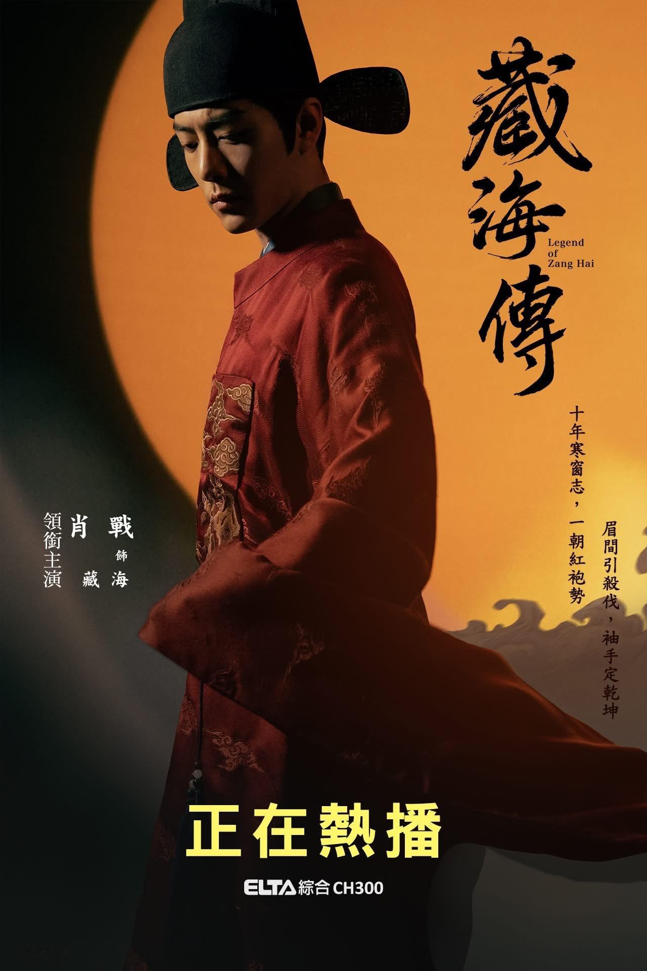 2026年仍然是年度劇王👑藏海传