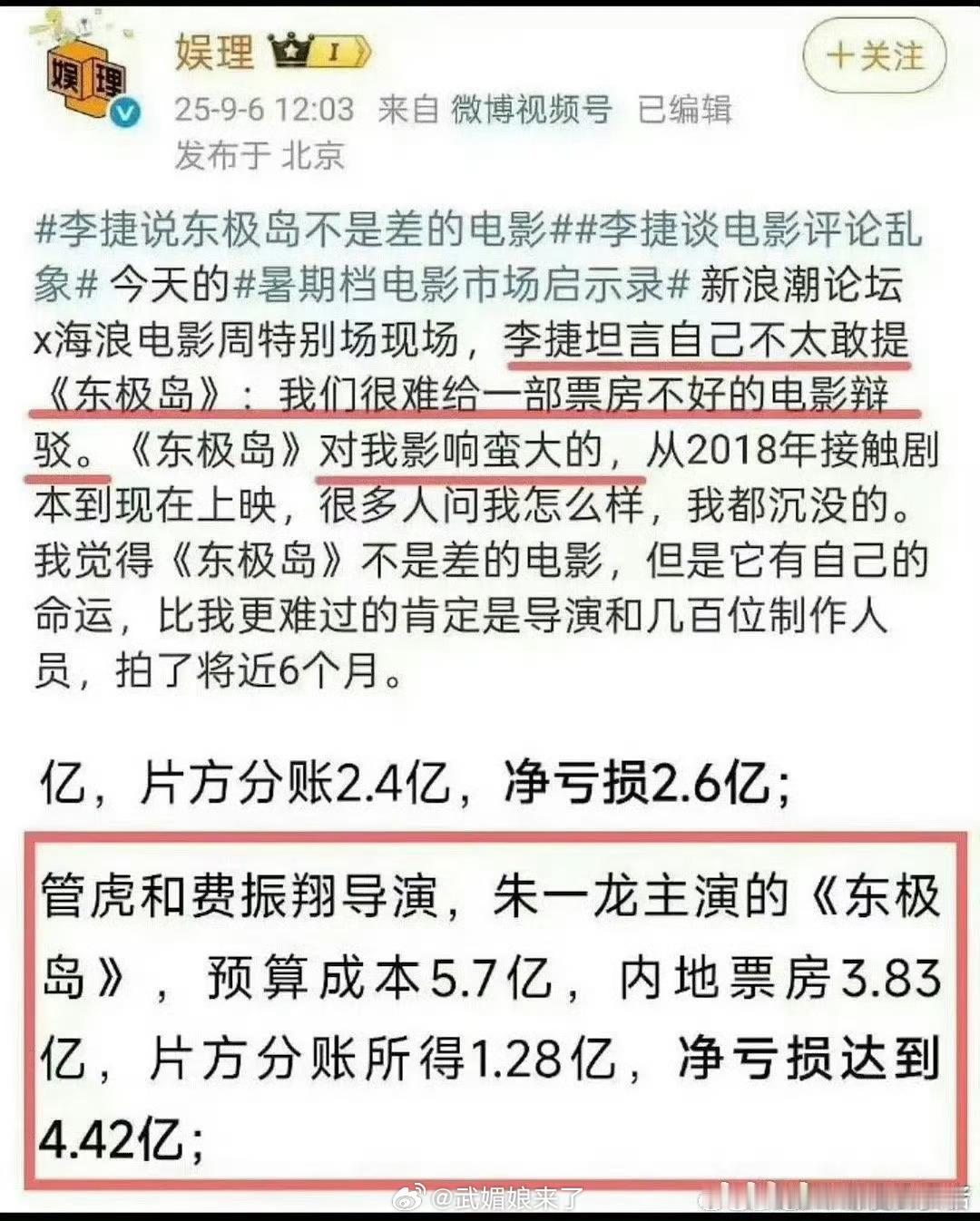 朱一龙电影《东极岛》净亏损2.6亿，这部电影失利的责任在谁？​​​