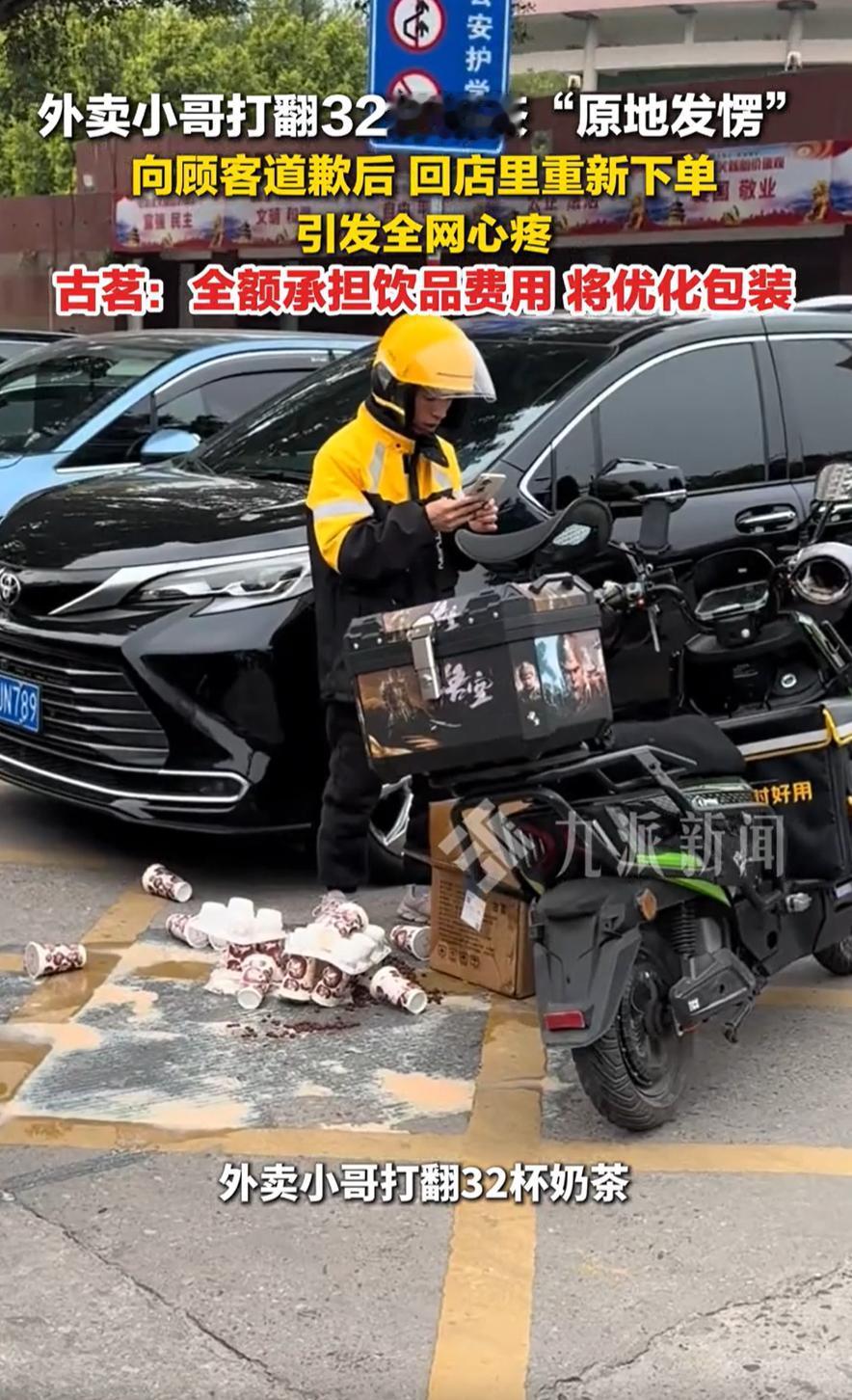 格局打开了！福建莆田，一位外卖小哥去奶茶店取餐，不料，往车上拿的时候不小心全部打