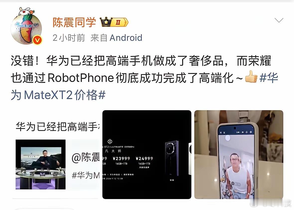 陈震一语中的：华为把高端机做成了“奢侈品”，荣耀则靠RobotPhone成功站稳