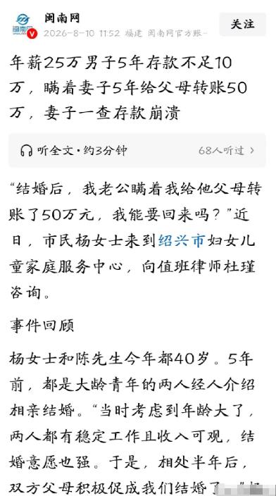 太心机！浙江绍兴，女子婚后省吃俭用，收入全都贴补家用，丈夫年薪25万，每个月给家
