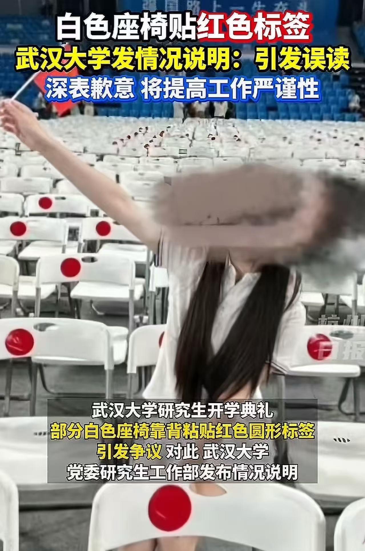 “武汉大学真是糊涂啊！”这是一句深表歉意能一笔带过的事情吗？白色座椅靠背粘贴红色