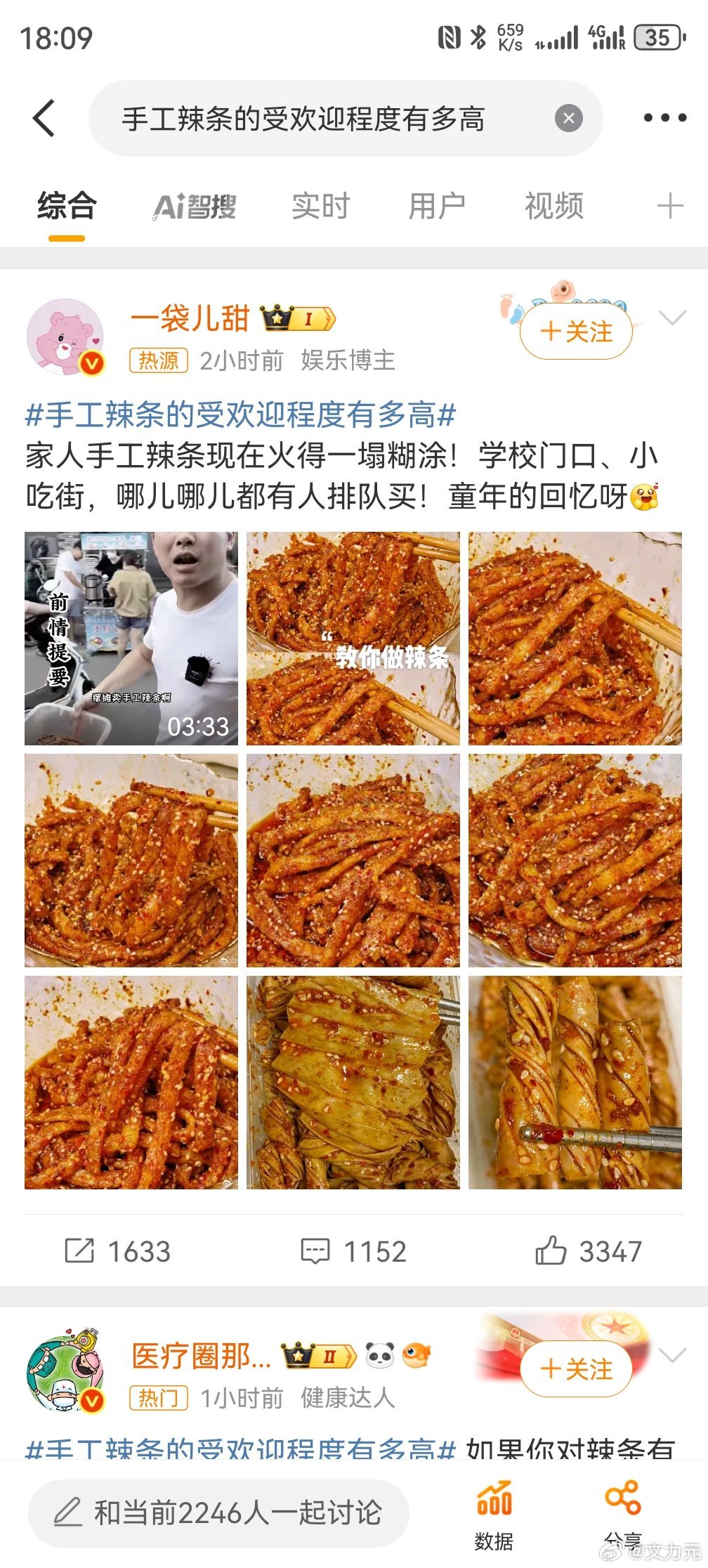 手工辣条的受欢迎程度有多高，最近我们附近小区门口天天晚上都有人摆摊卖这个，说实话