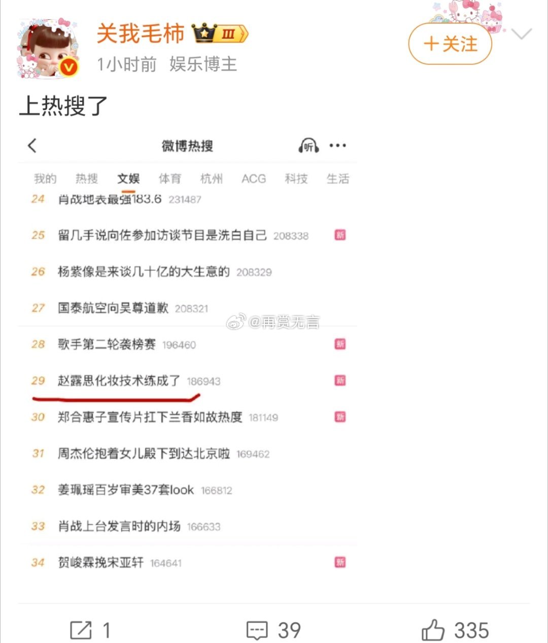 她的名字不是上不了热搜吗？估计要跟大眼和好了，露妃回宫了。