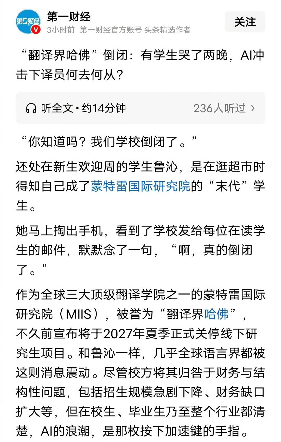 AI杀疯了！AI的飞速发展竟直接“卷死”了翻译界的哈佛——蒙特雷国际研究院！