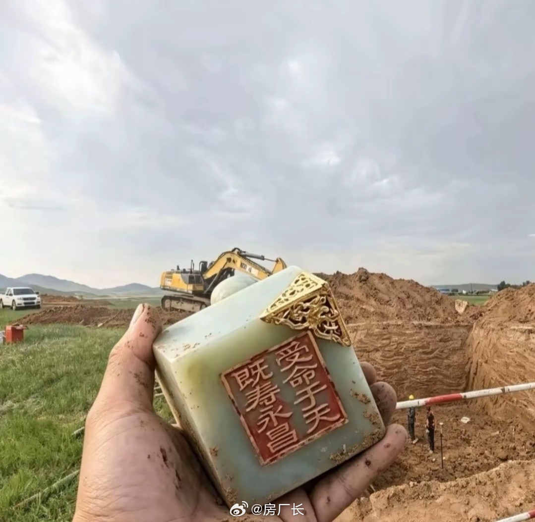 网传洛阳挖到传国玉玺了？​​​