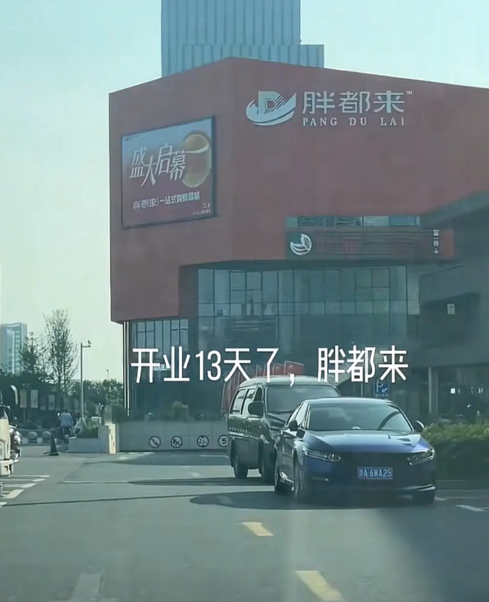 胖都来现状太惨了，谁来救救现在的胖都来！有网友连续一周去浙江胖都来超市实地探访