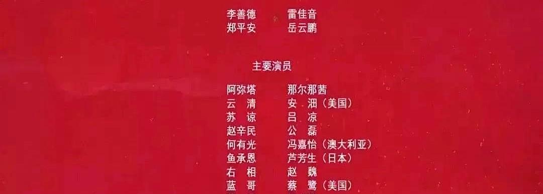 《长安的荔枝》又被骂了，这次不是因为那尔那茜，而是有人发现，片尾的主演表里，十个