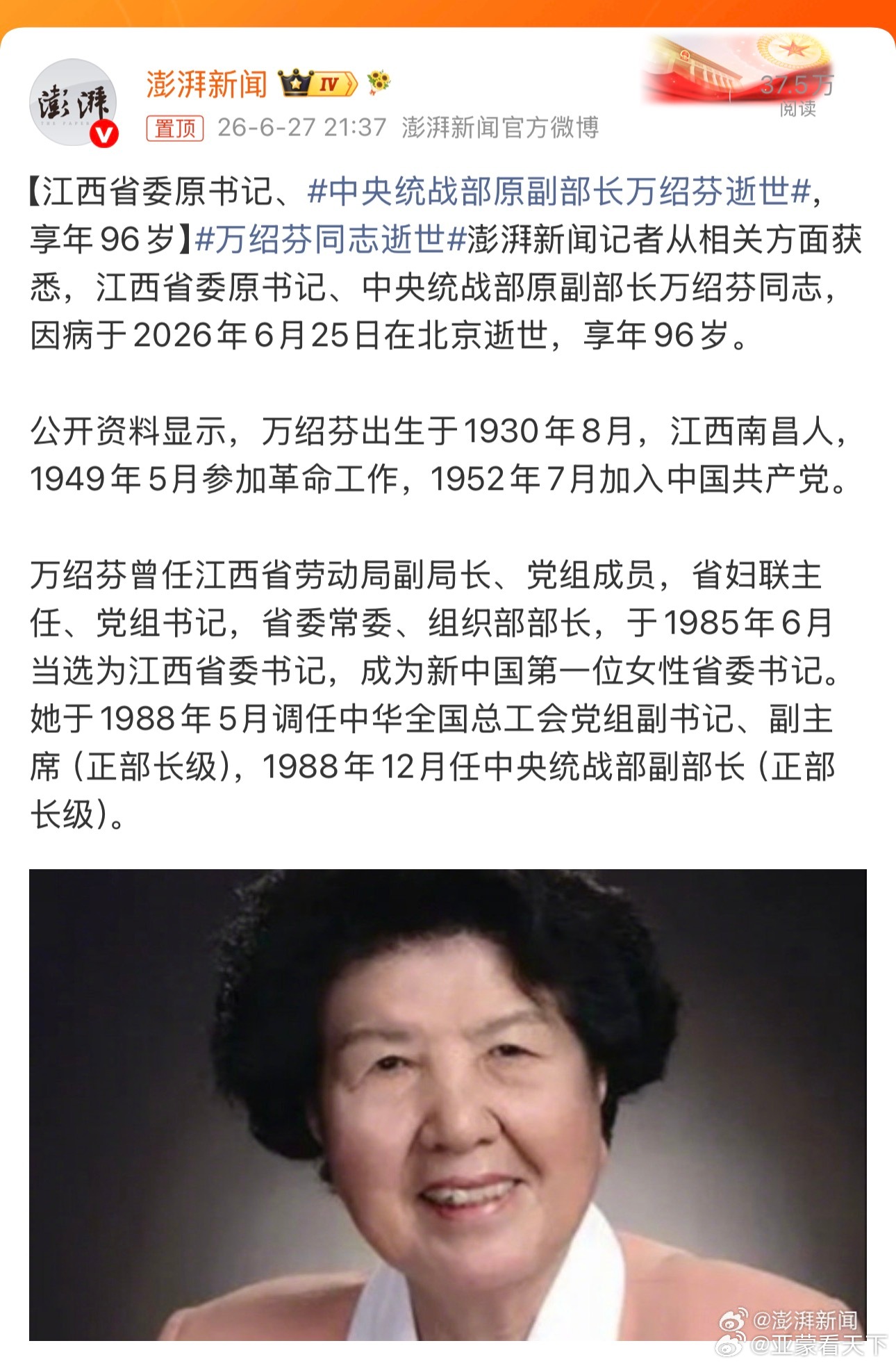 万绍芬同志逝世据说是个好人。