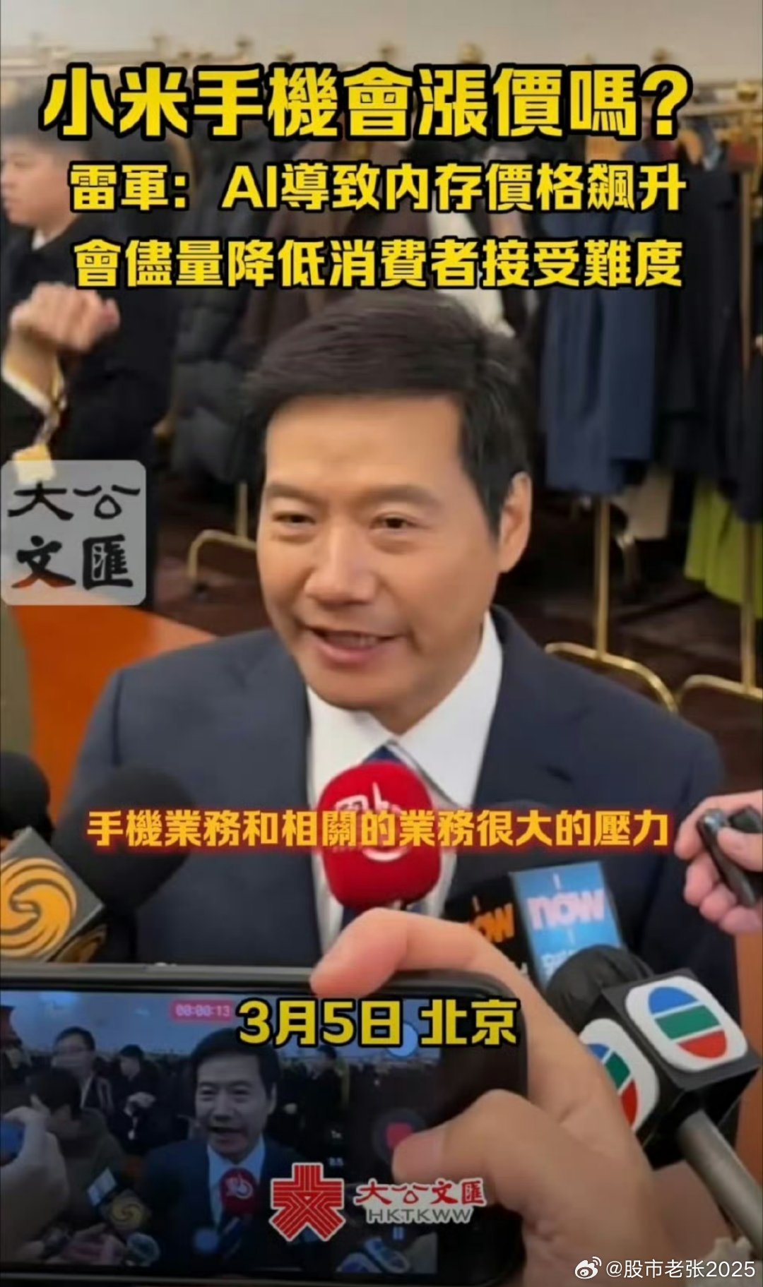 雷军回应小米手机是否涨价AI狂潮推高存储成本，小米面临巨大压力。雷军最新表态：