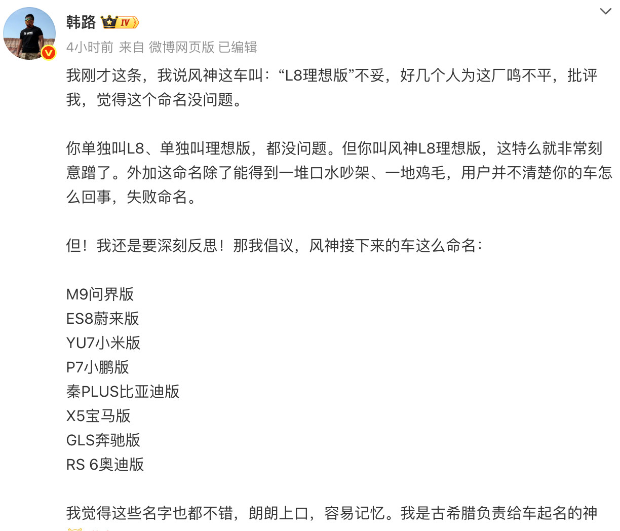 风神L8车子命名没啥问题的吧？除非理想把【L8理想版】注册一个版权啥的，要不然