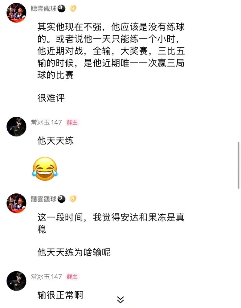 最近在丁俊晖学院练球的常冰玉透露，丁主任最近每天都在训练，这次肯定能打好。常冰