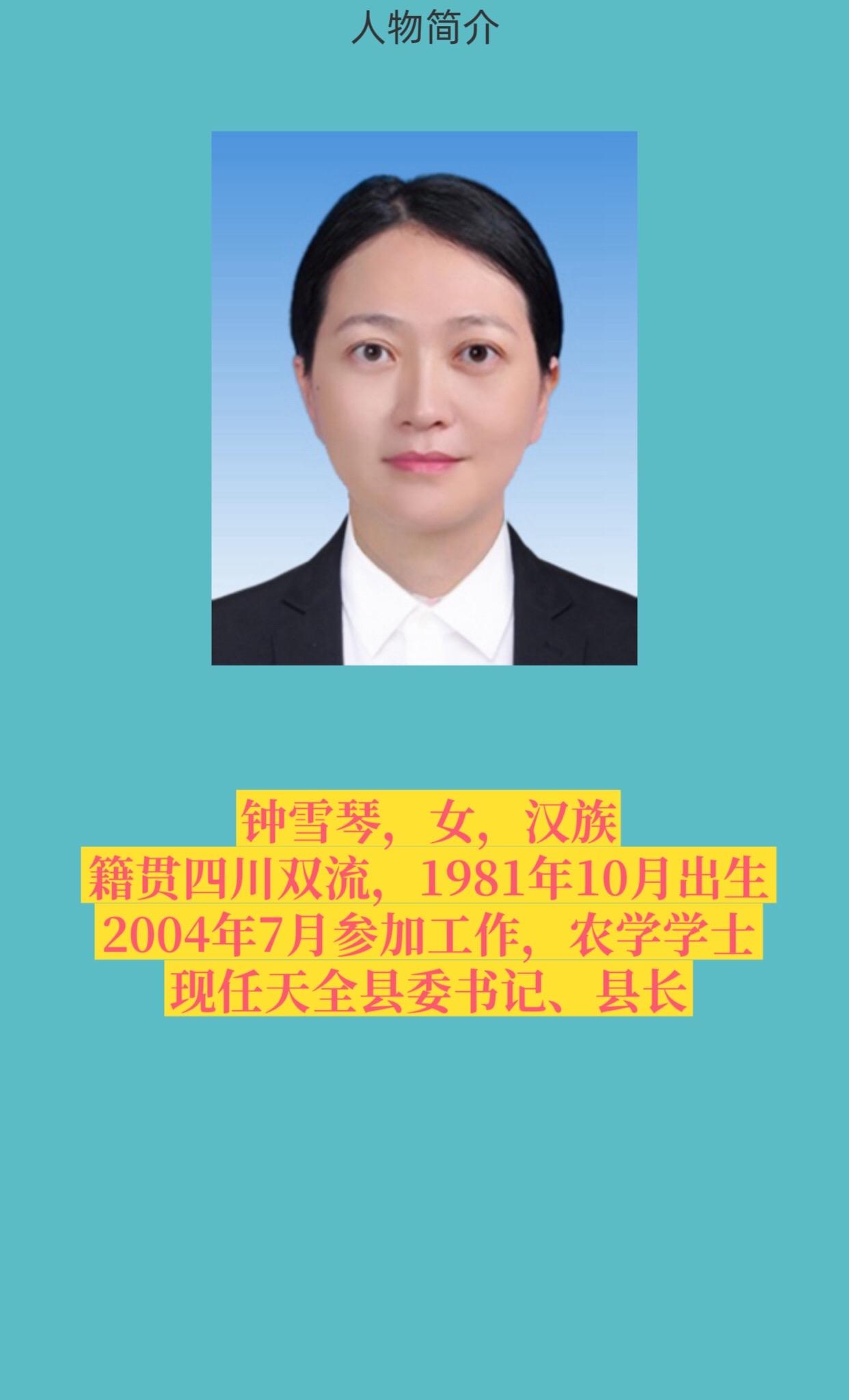 雅安天全。
