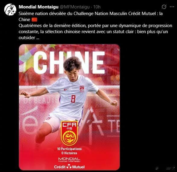 明年蒙太古杯（2010年龄段），赛事官方发布中国国少参赛的海报。不知道届时处于西