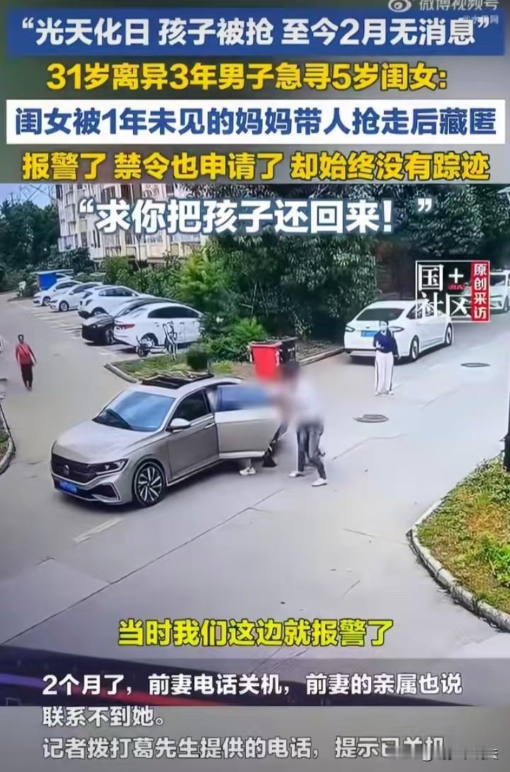 江苏宿迁，5岁的女孩，一放学，母亲就带着几名陌生人，冲了出来，将她一把抢走，塞进