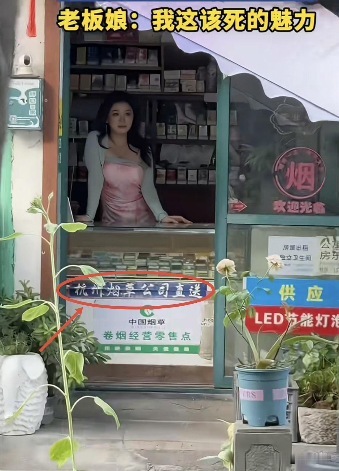 怨不得杭州出美女一个卖烟的老板娘照样把人迷的神魂颠倒……[爱心]这该死的魅