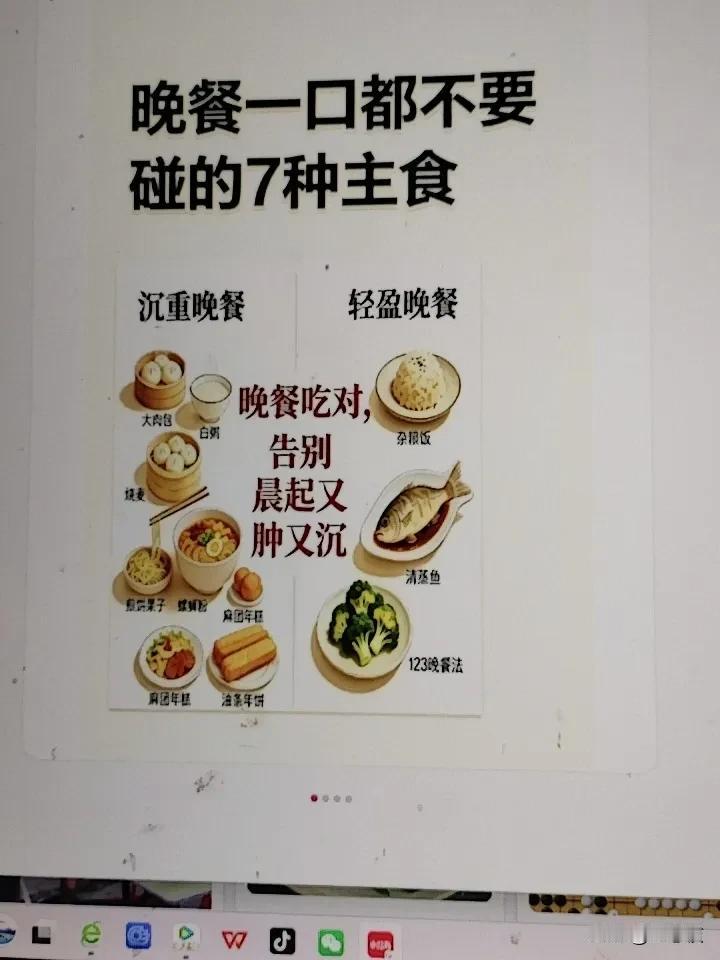 晚餐选主食可得上点心，有7种主食一口都别碰。高油的油炸面食、炒饭，油脂多，晚上