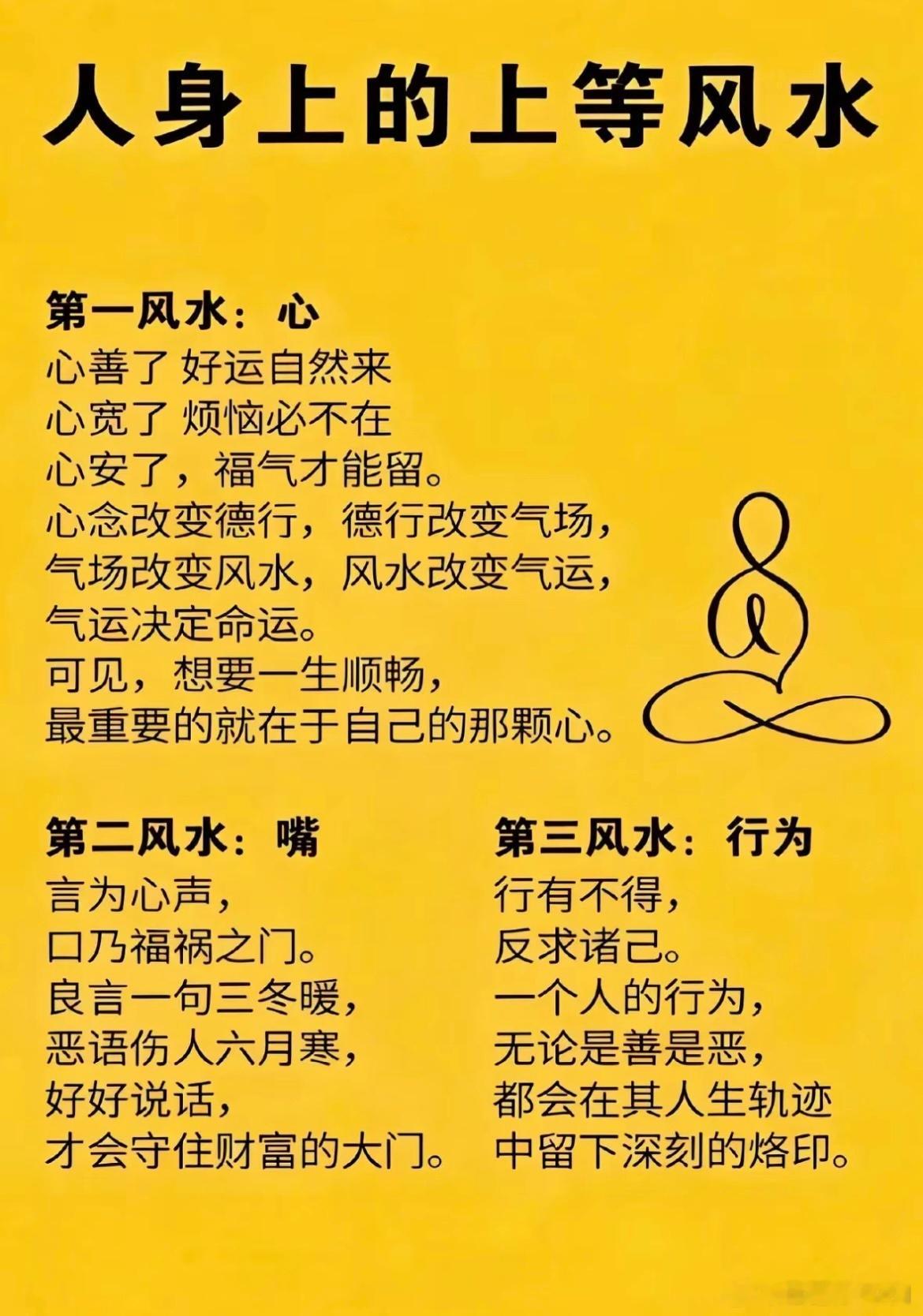 万般风水，皆源于自身品性