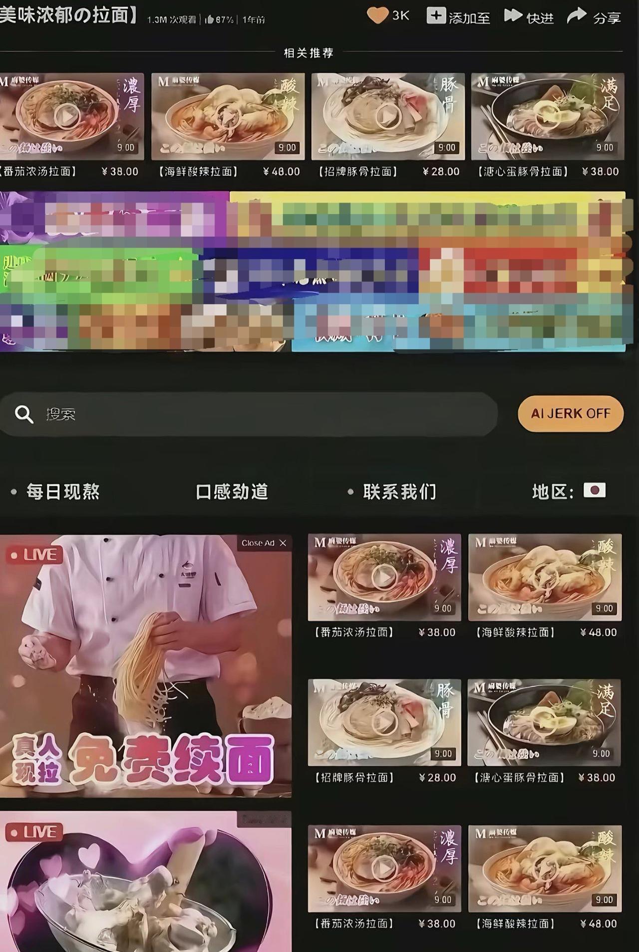 想买个拉面吃，还以为进错界面了