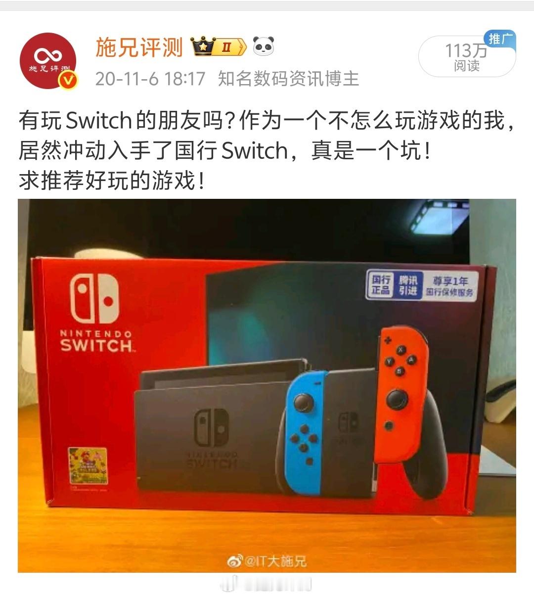 你的初代Switch吃灰了吗2020年入手了一代Switch，还是国行的后面也买