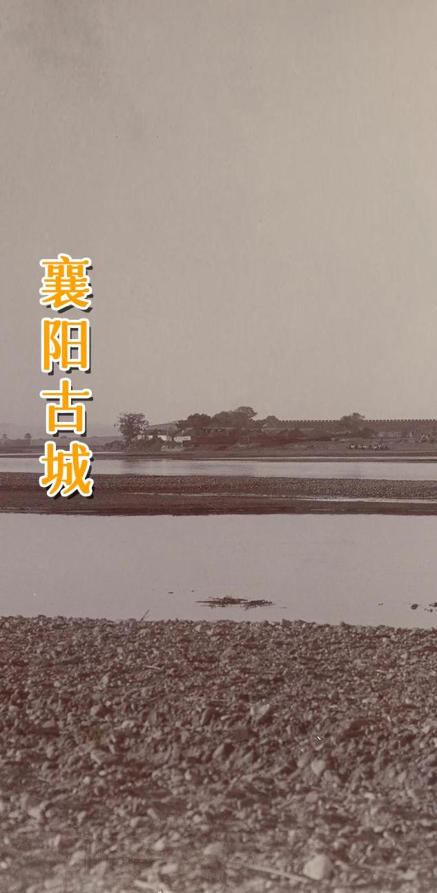 襄阳古城。      襄阳古城位于湖北襄阳，古城总长为7322米，古城...