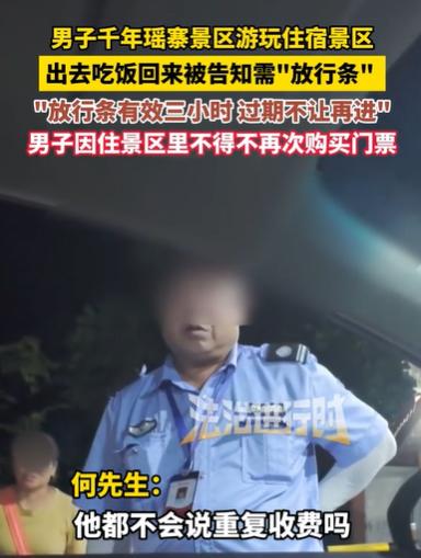 广东清远，男子到一个瑶寨去游玩，因为景点比较多，他就在景区里面住宿，结果他出了景