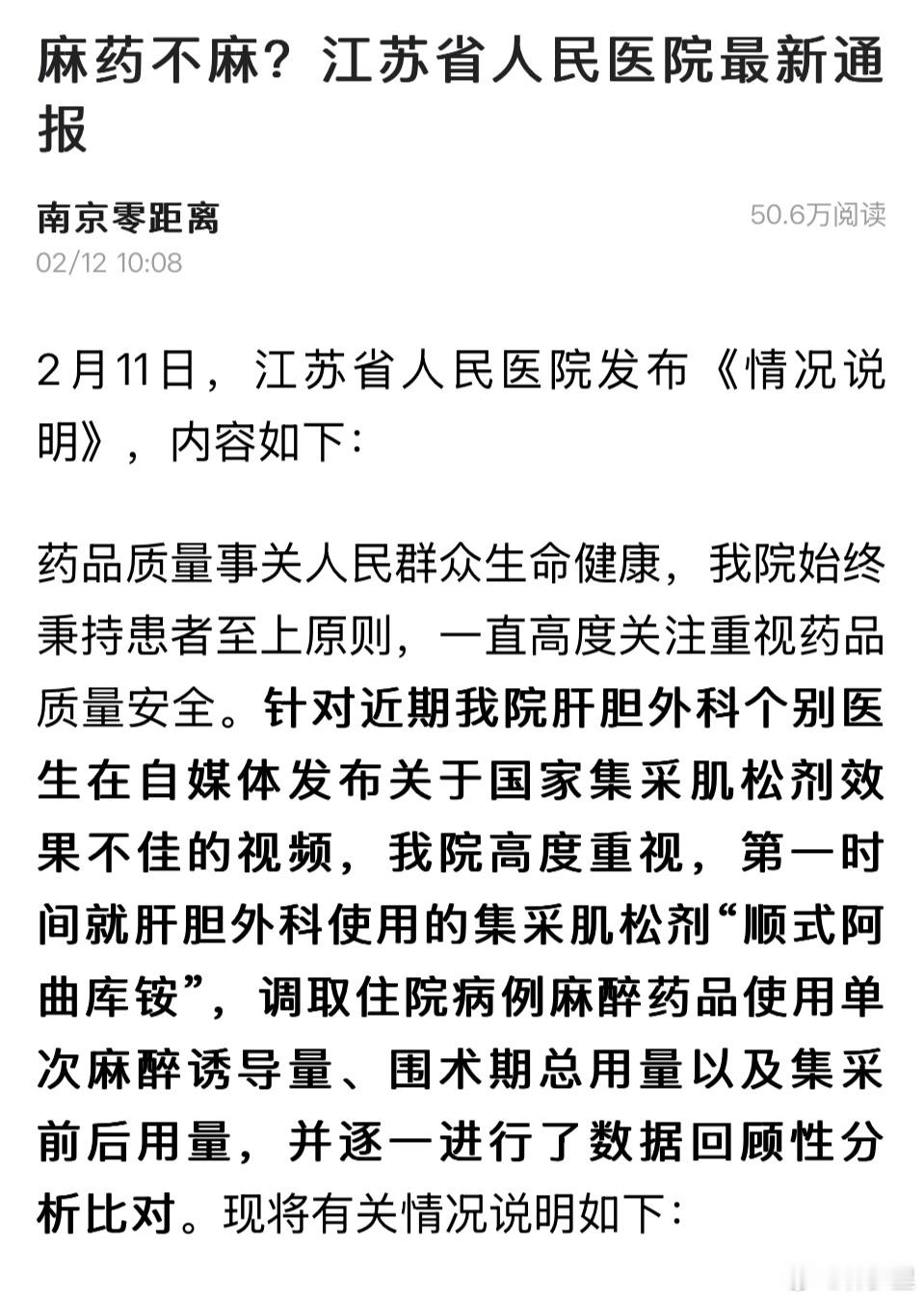 江苏省人民医院回应集采药质疑质疑者只需要动动键盘，张嘴就来讲讲某个个体的主观感