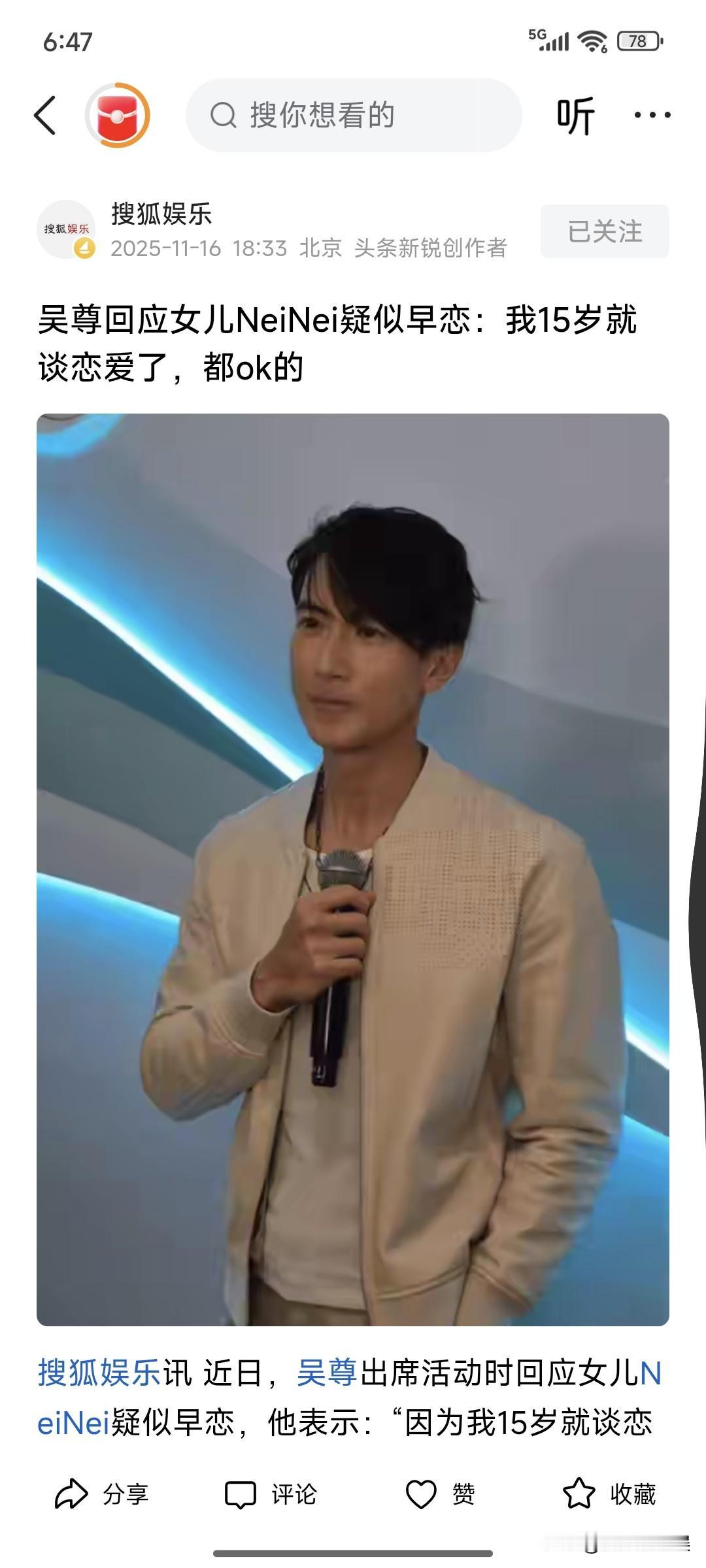 吴尊回应15岁女儿疑似谈恋爱他表示自己15岁的时候已经开始谈了言下之意就是自