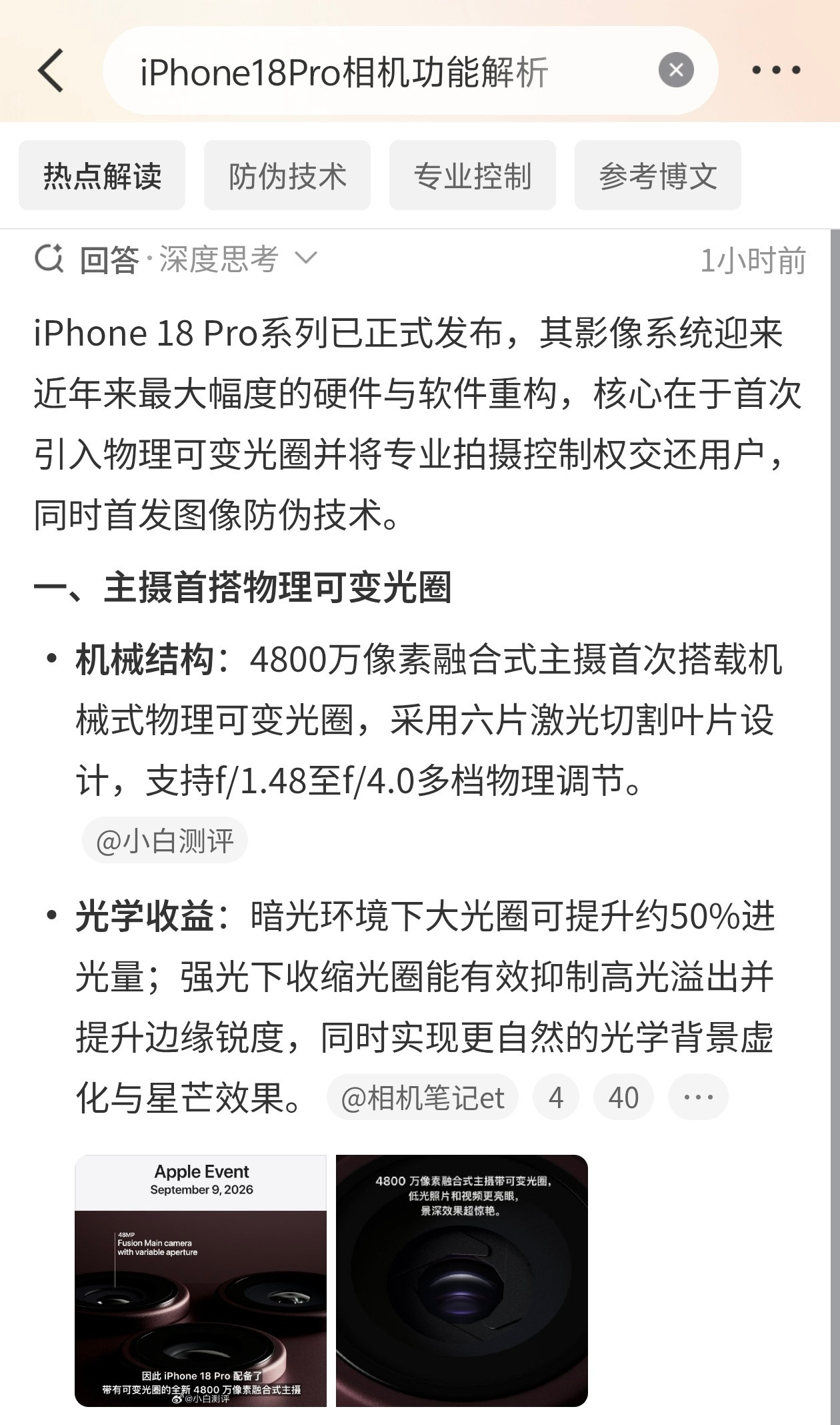 #iPhone18Pro相机功能解析#iPhone18Pro相机，升级全说透。主摄换1.12英寸大底