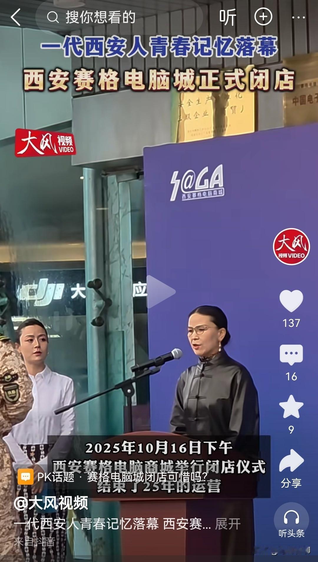 还真是大姑娘坐花轿，头一回。以前听过开业仪式，有人见过闭店仪式吗？还真有，西安赛