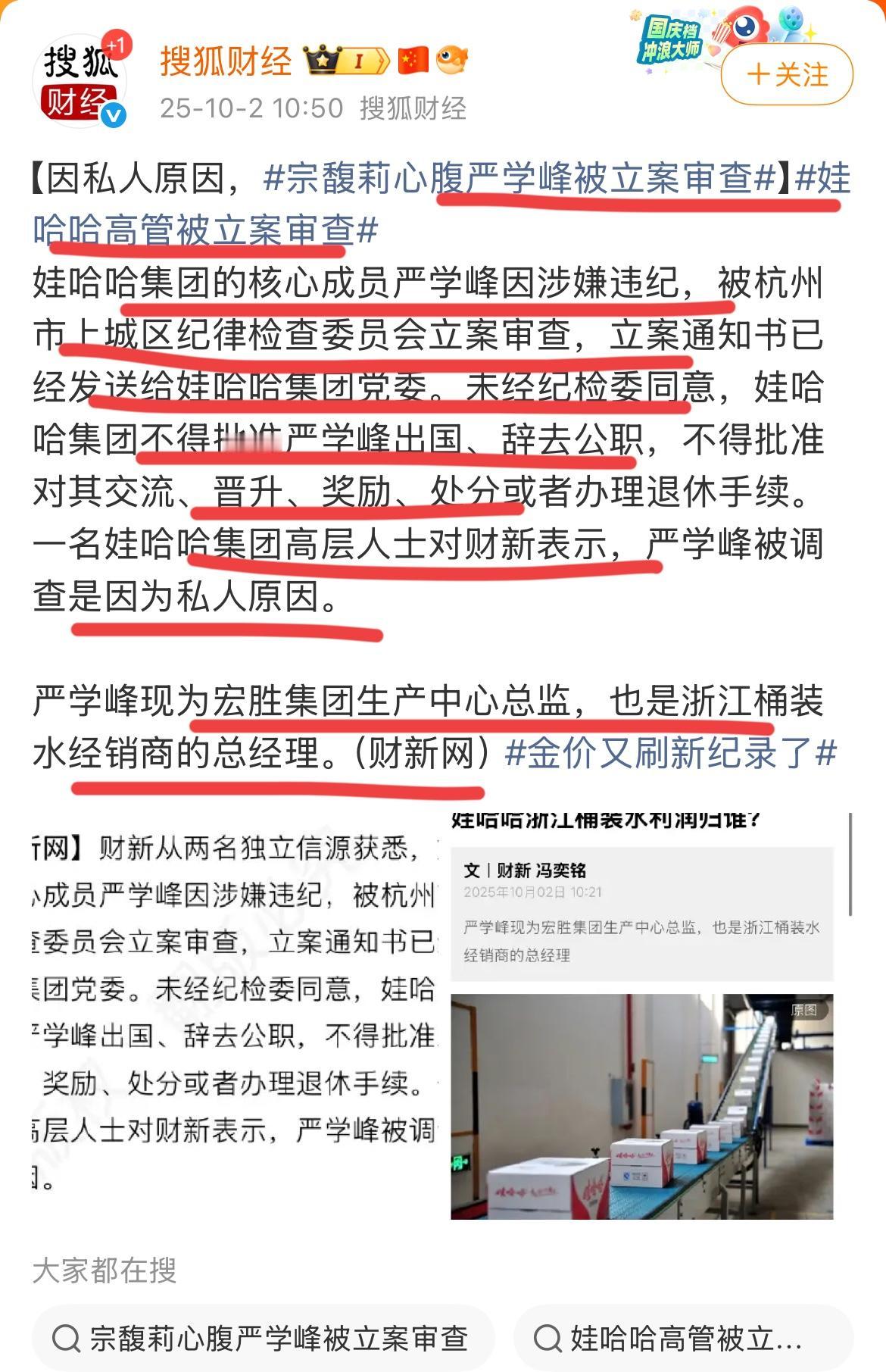一个重磅信号！饮料巨头宗大小姐心腹被查~据搜狐财经最新消息！饮料巨头二代领导