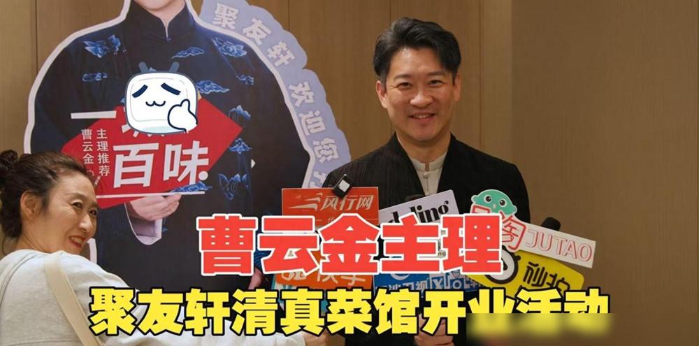 原来于谦的话都是真的！曹云金在北京开出自己第二家清真餐馆，开业那几天店里乌泱泱全