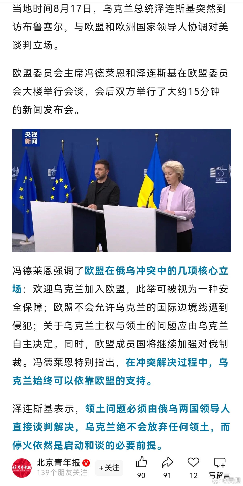 如果是那样，欧盟又多了一个拖油瓶。欧盟欢迎乌克兰加入​​​