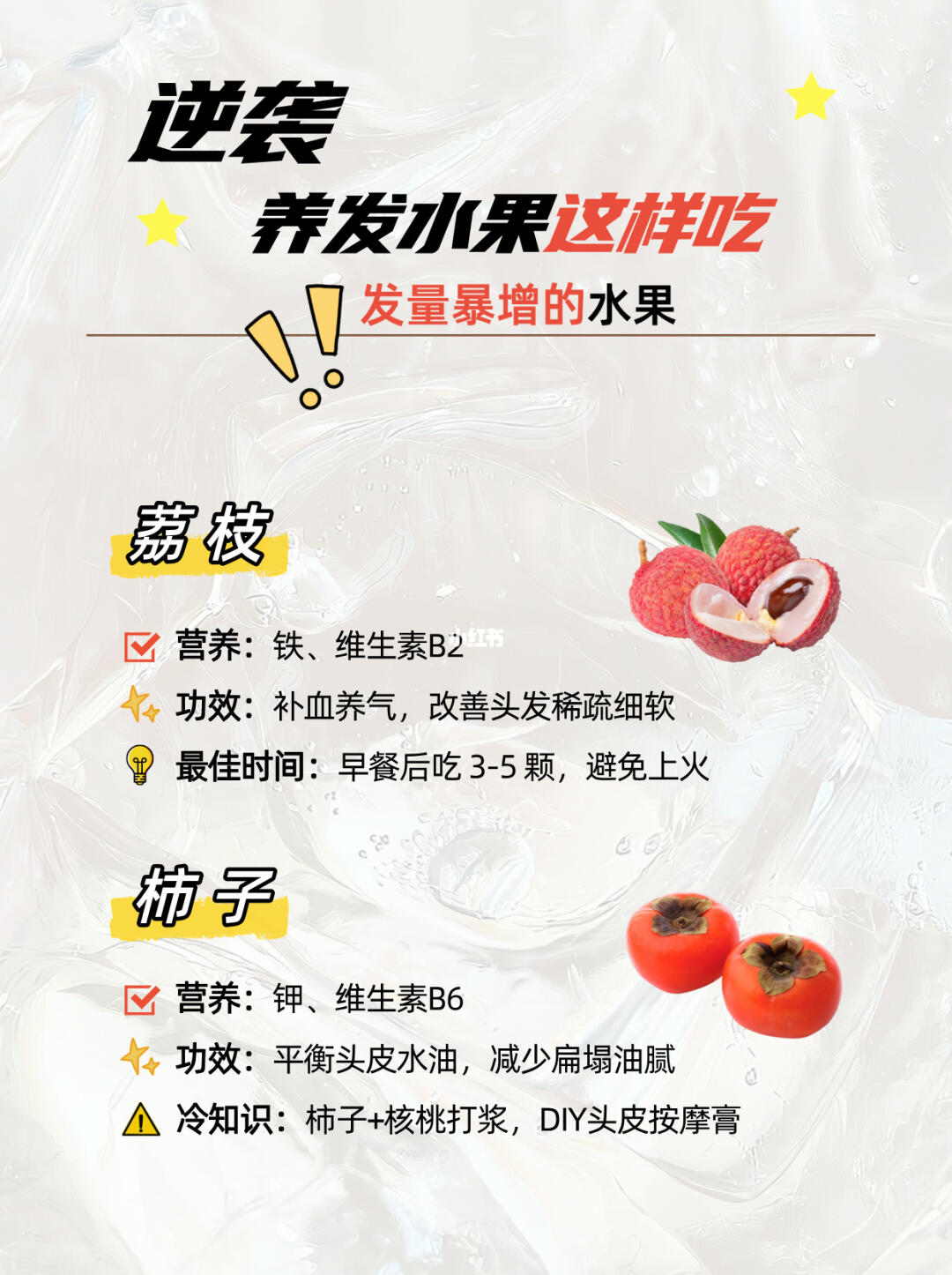 💥发量逆袭！8种养发水果这样吃最有效
