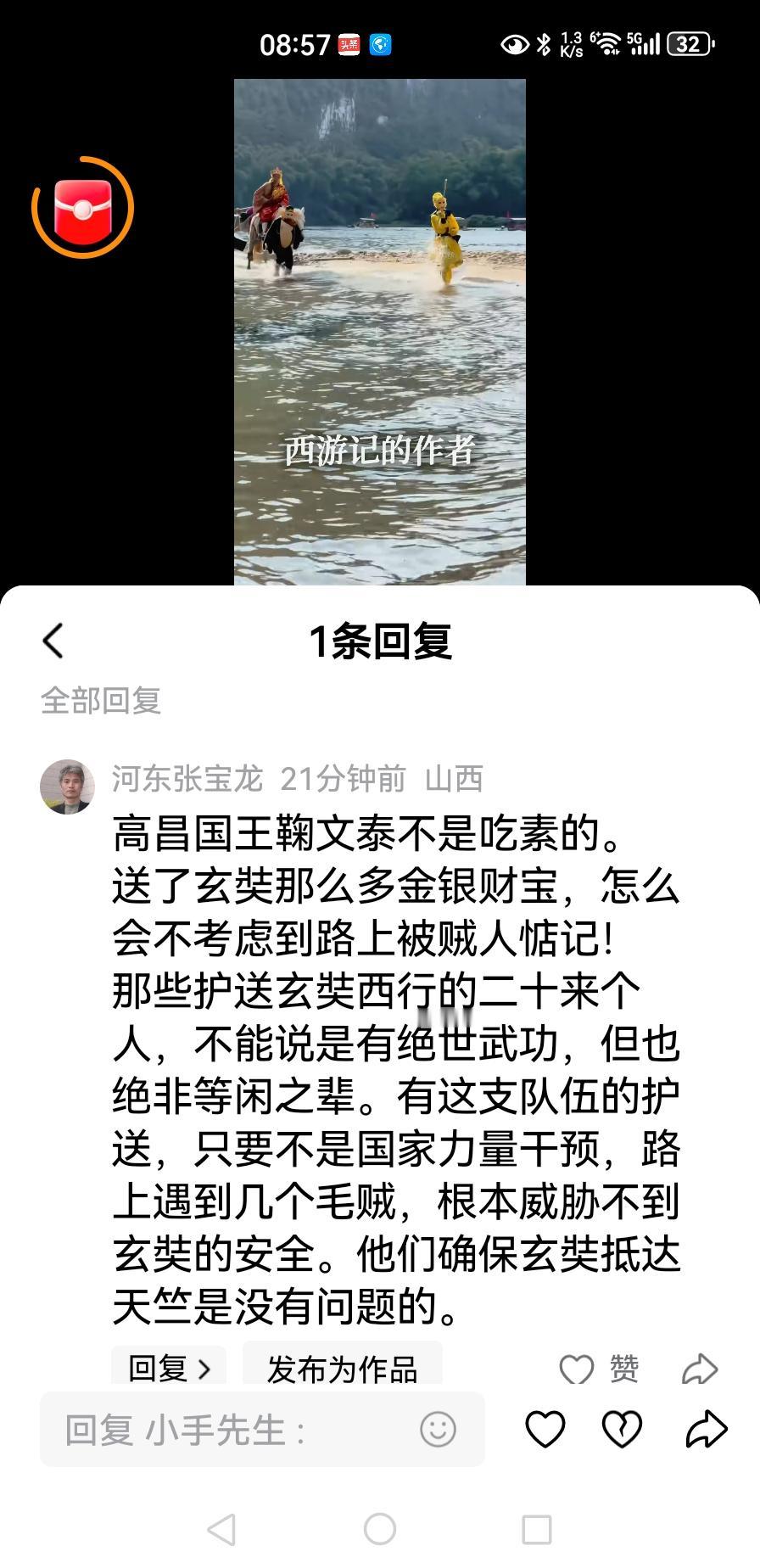 观看平台推荐的关于西游记的视频，翻阅下面的留言，忍不住回答了两个感兴趣的话题。