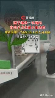 家人们！南宁地铁又现离谱操作！一男子当众搞不雅动作，网友：公共场合能不能守点规矩