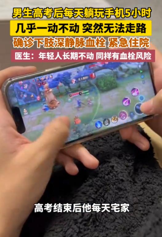 “悲剧还是发生了！”浙江台州，一男生放暑假后，几乎全天宅在家，每天都在玩手机打游