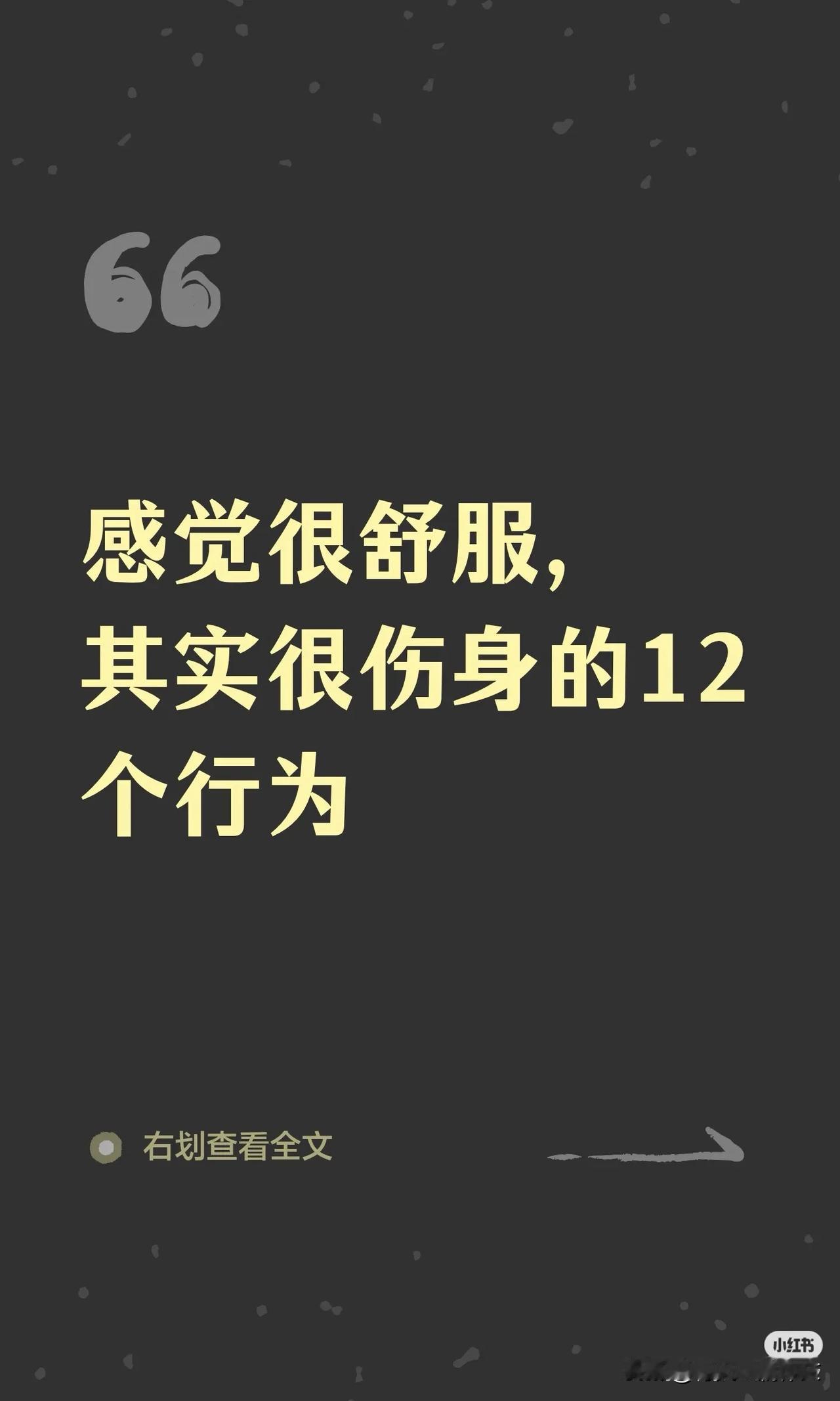 感觉很舒服，其实很伤身的12个行为：1、脱下袜子闻一下。2、每天喝奶茶。