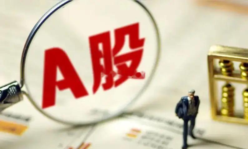 A股：大盘回来了，腰包被掏空。散户割裂至极，这种走势还将继续？大盘明天走势很关键