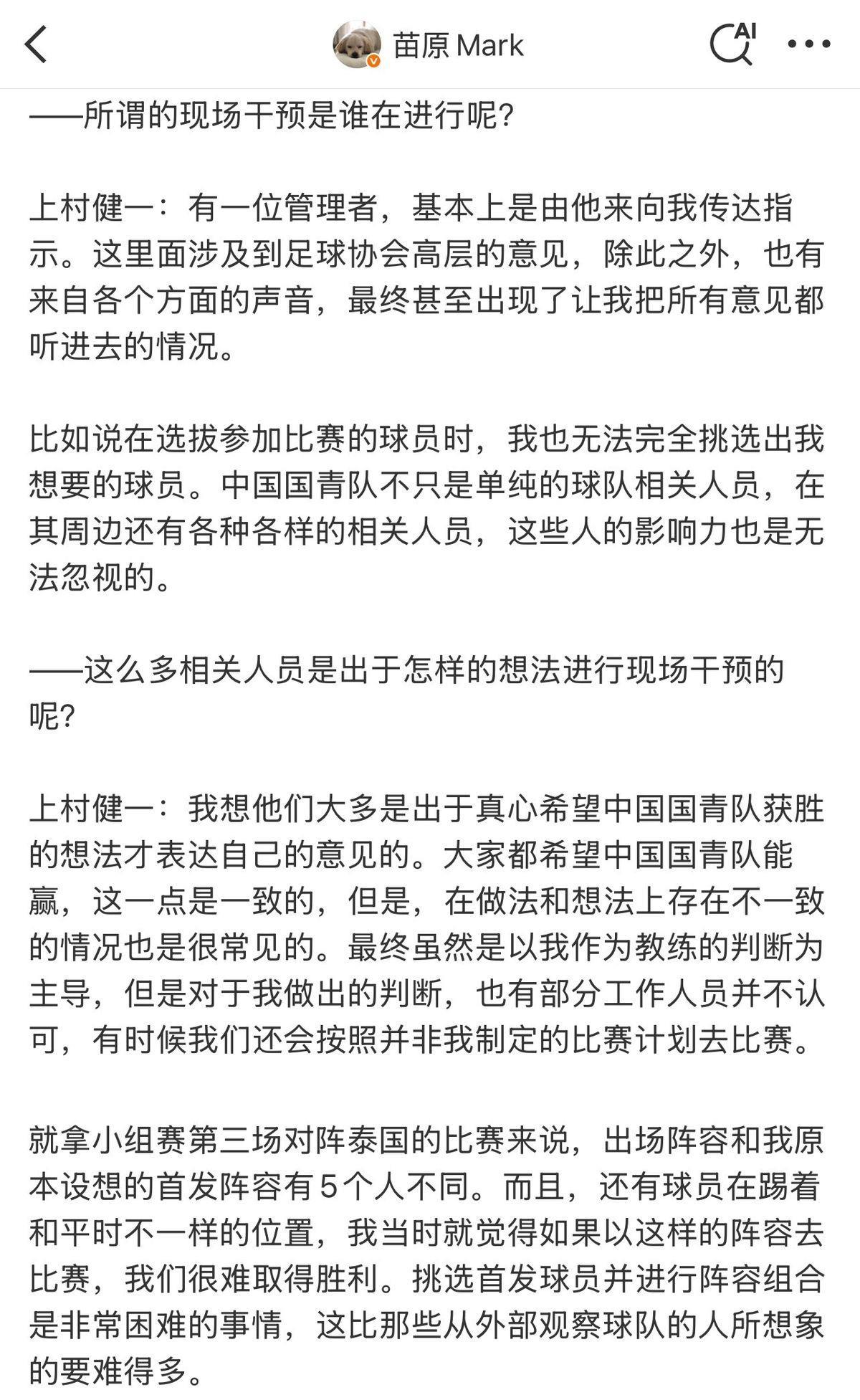 前国青队主教练上村健一回到日本后，日本记者河村忠得写了篇采访，字里行间透着苦涩。