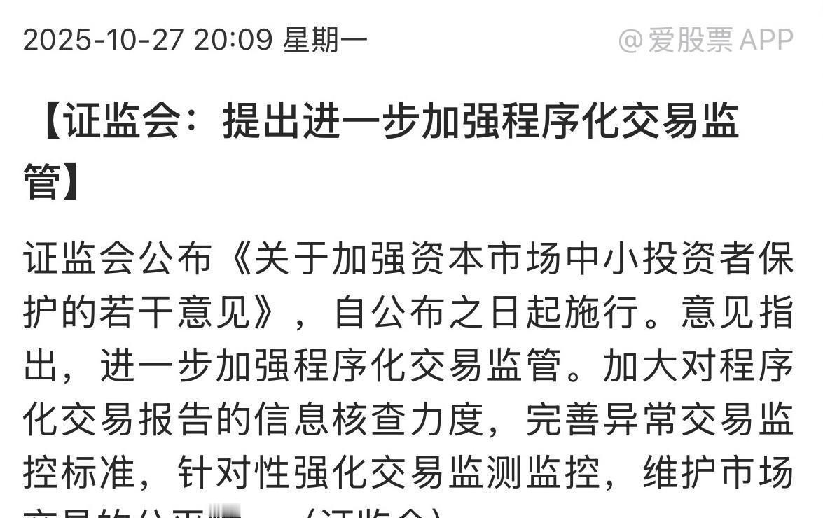 证监会再重拳出击,为程序化交易戴上“紧箍咒”,真正将量化交易关进制度的笼子。近