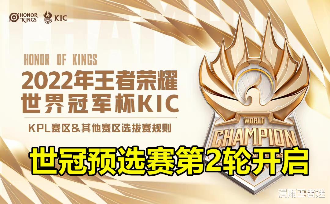 世冠2轮的竞争有多激烈? 3个KPL6强齐聚, 连WB都来了, 就4个名额