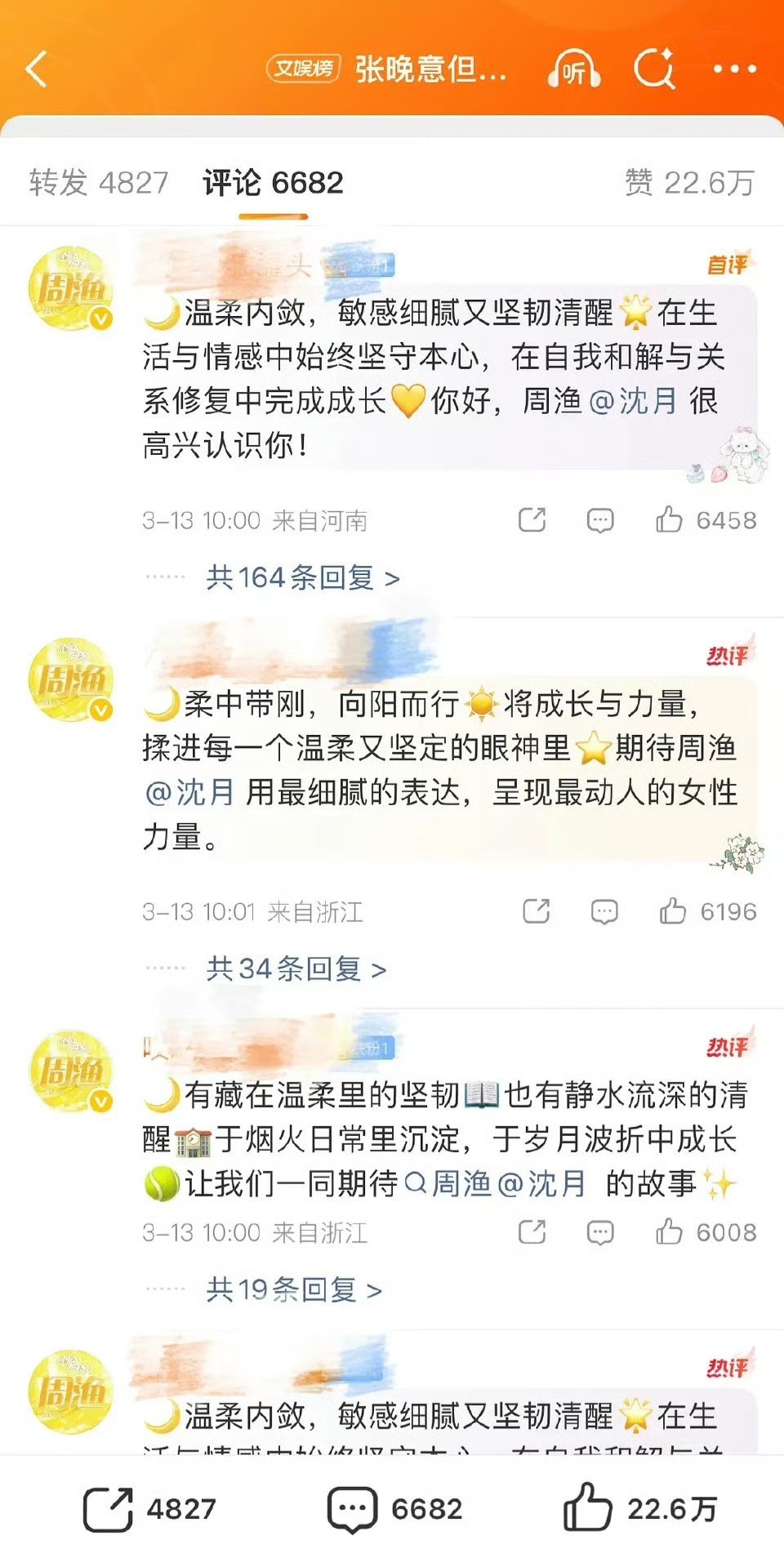 居然给沈月有效虐粉了