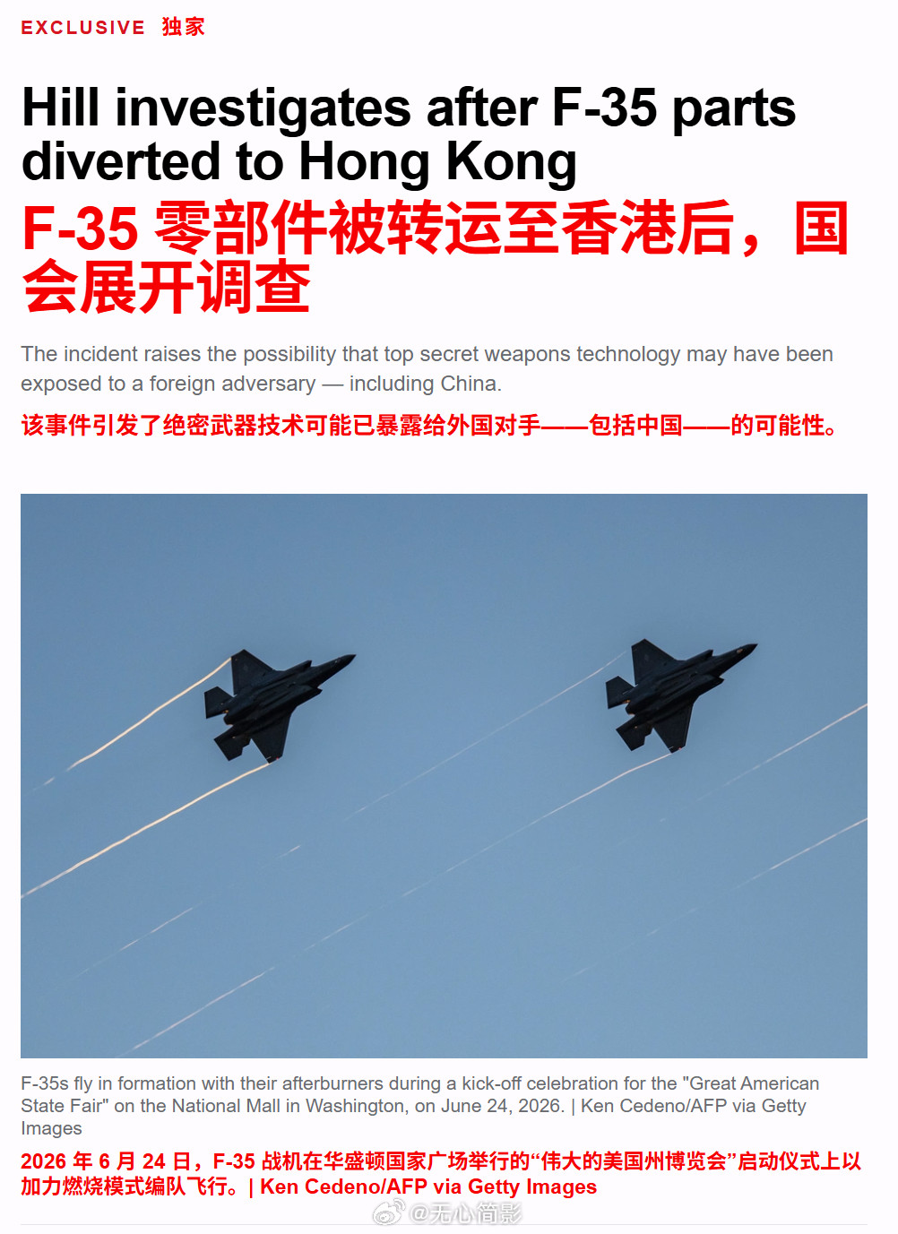 美国媒体报道称，一批F-35战斗机零件今夏改道运往中国香港——随后消失无踪。据三位知情人士透露，一批
