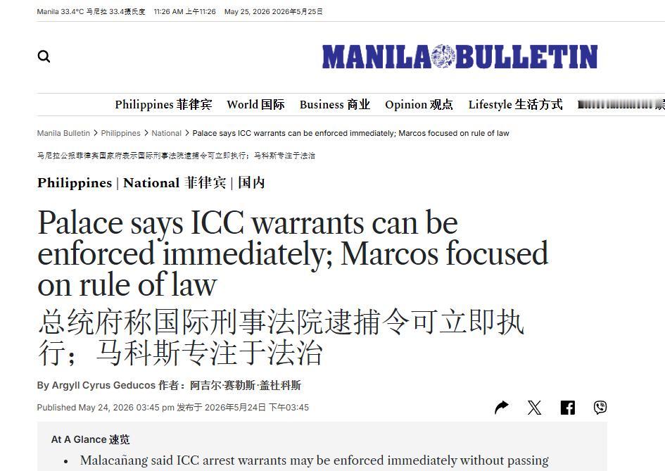小马科斯要开始清算了！5月24日，菲律宾总统府发出一个通知：“以后国际刑事法院（