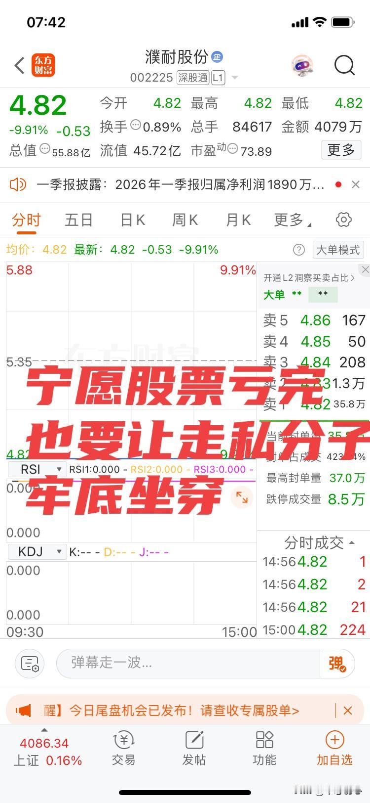 宁愿股票亏完！也要让走私分子牢底坐穿！重仓濮耐股份的武汉老李发了狠话！老李