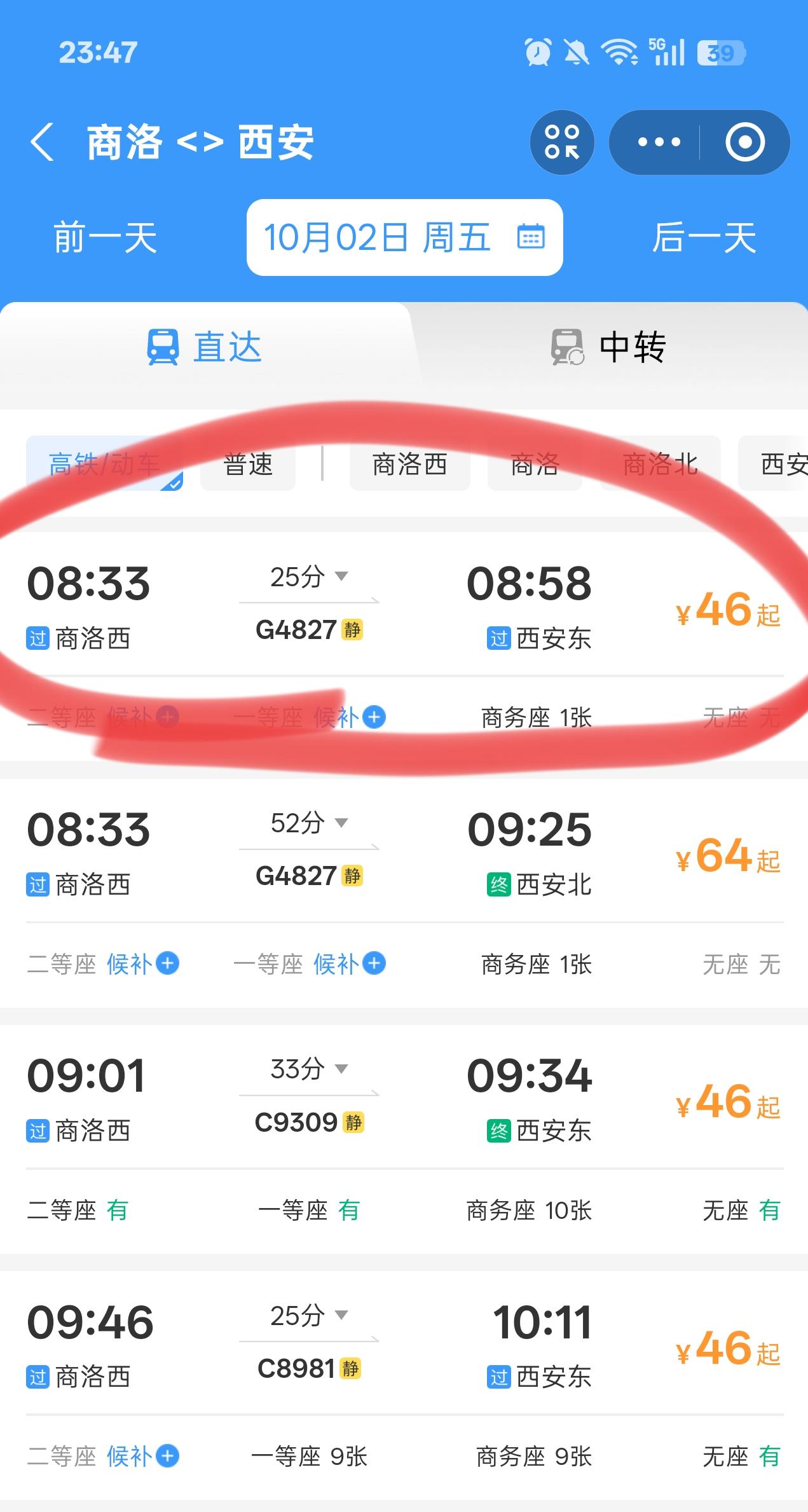 商洛到西安早上这个班次太尴尬！G4827，商洛西8:33发车，8:58