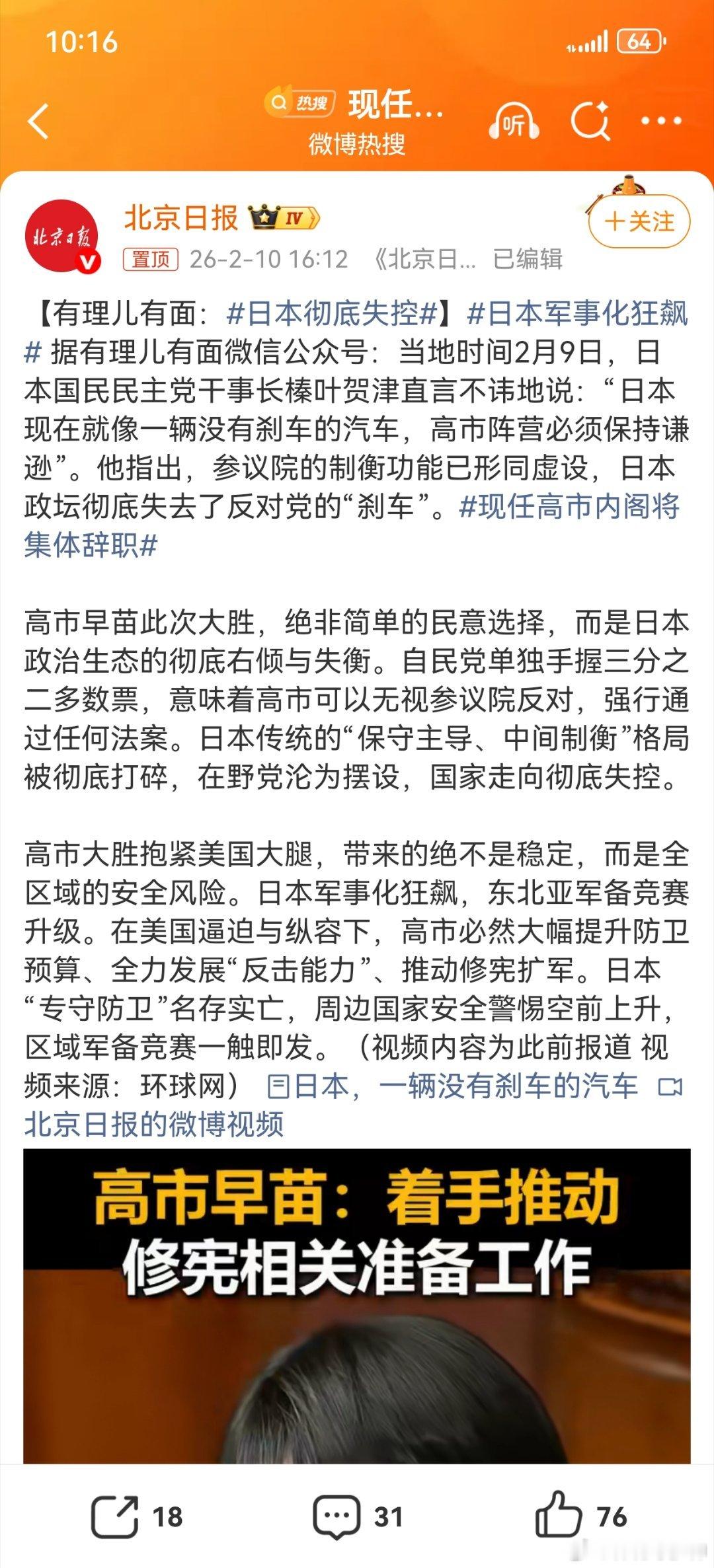 日本彻底失控国家走向彻底失控咦？胡锡进，要求，中国人完全不必紧张。指出，高市早苗